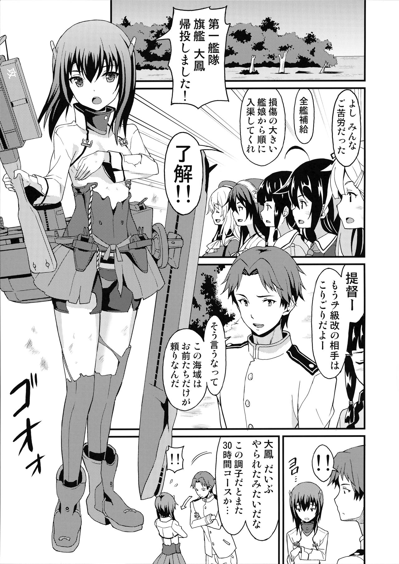 Taihou Trial Dance page 2 full