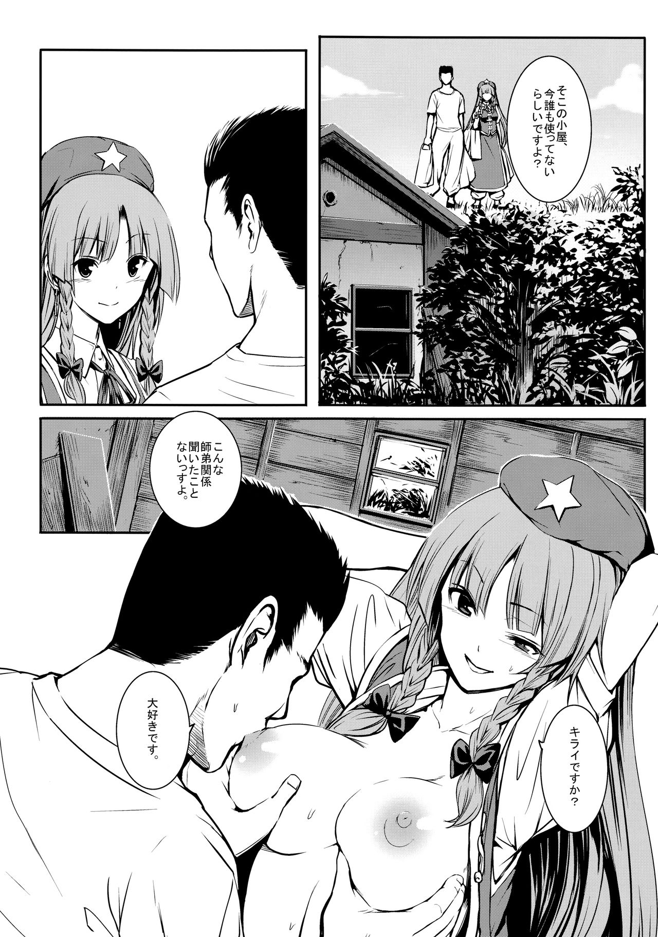 MASTER GIRL page 8 full