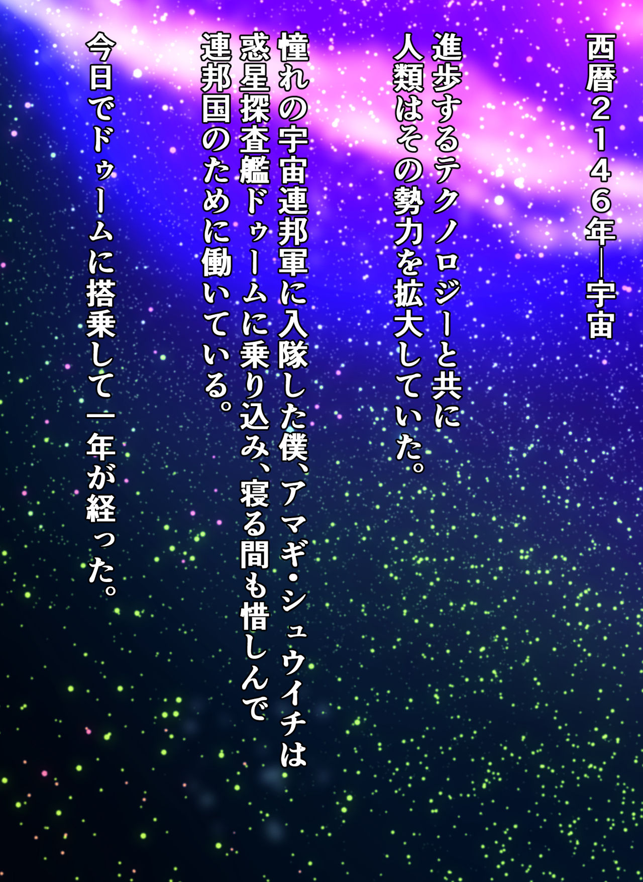 Uchuu Koukai DOOM page 3 full