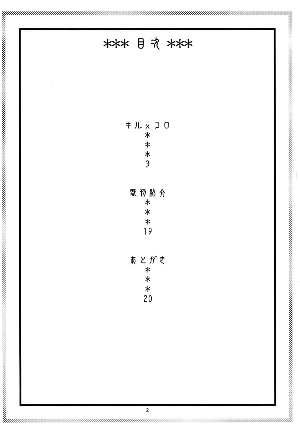 Kiru × Koro page 4 full