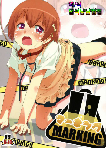 MARKING!! cover