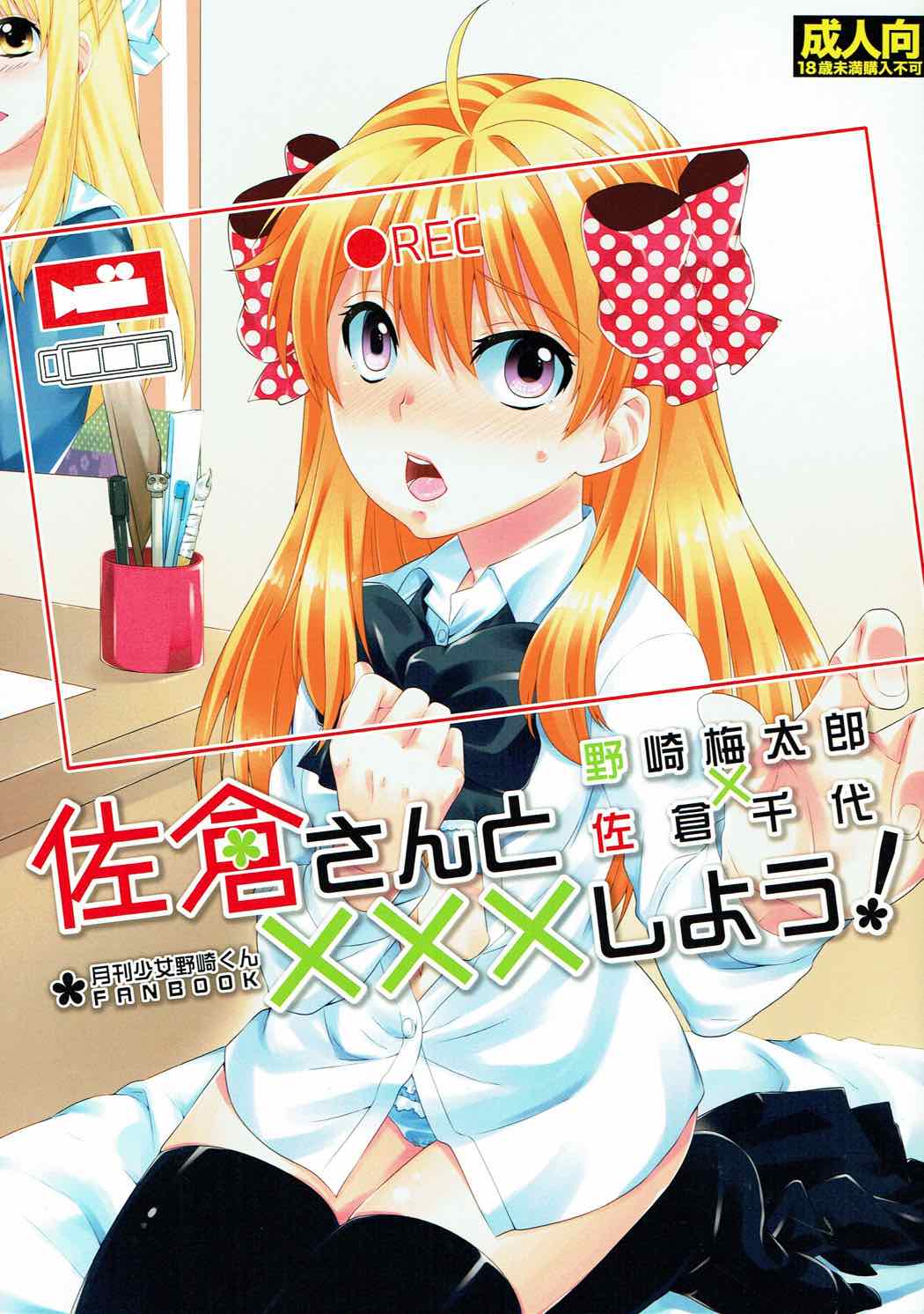 Sakura-san to XXX Shiyou! page 1 full