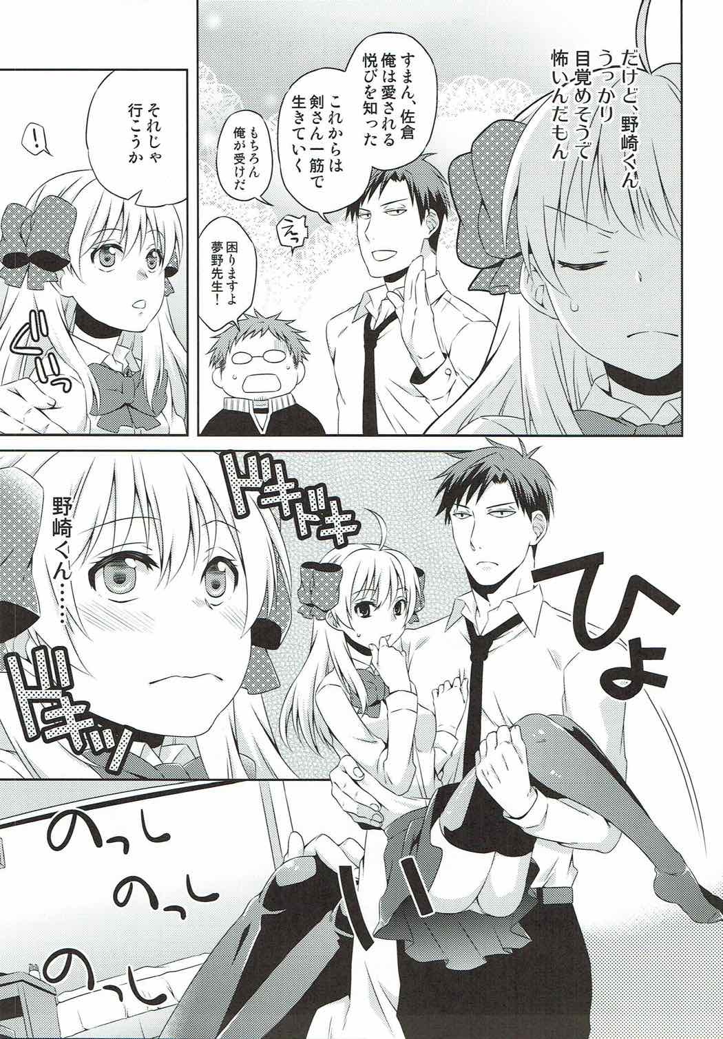 Sakura-san to XXX Shiyou! page 5 full