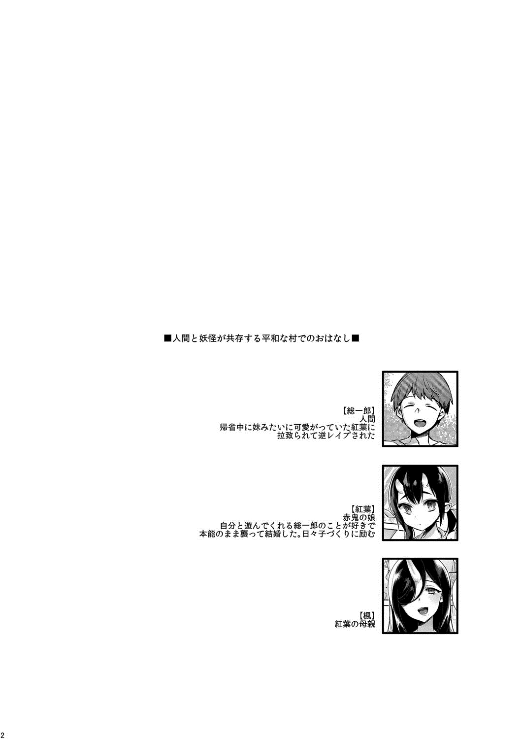 Oni no Oyako wa Hito no Osu to Kozukuri ga Shitai ~Haha Hen~ page 3 full