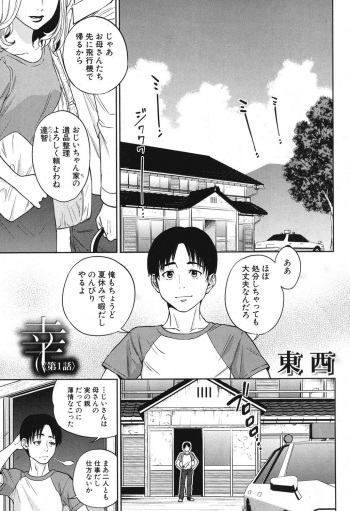 Sachi Ch. 1-2 cover