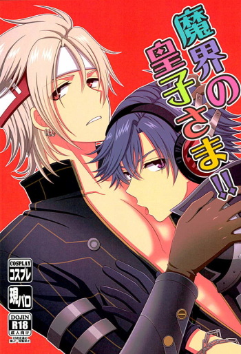 Makai no Ouji-sama!! cover