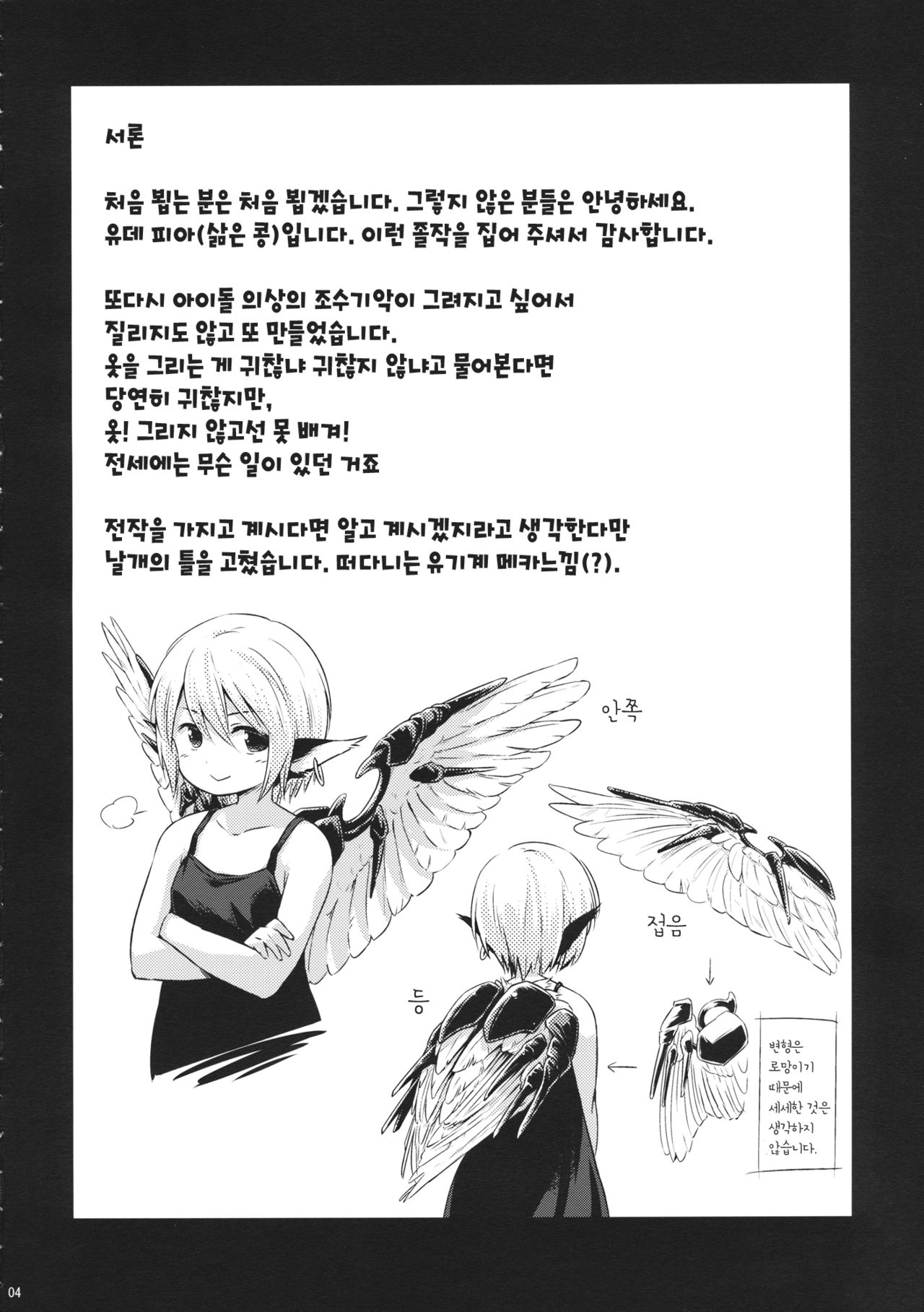 Choujuu Gigax ENCORE!! | 조수 기가쿠스!! page 3 full