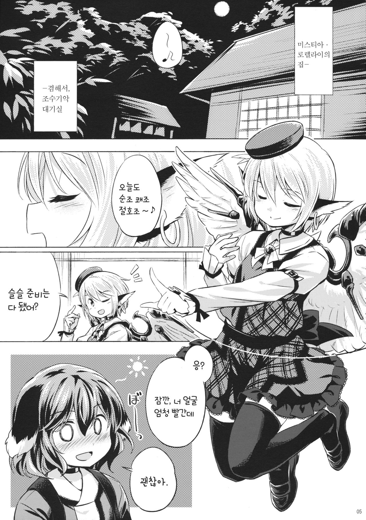 Choujuu Gigax ENCORE!! | 조수 기가쿠스!! page 4 full