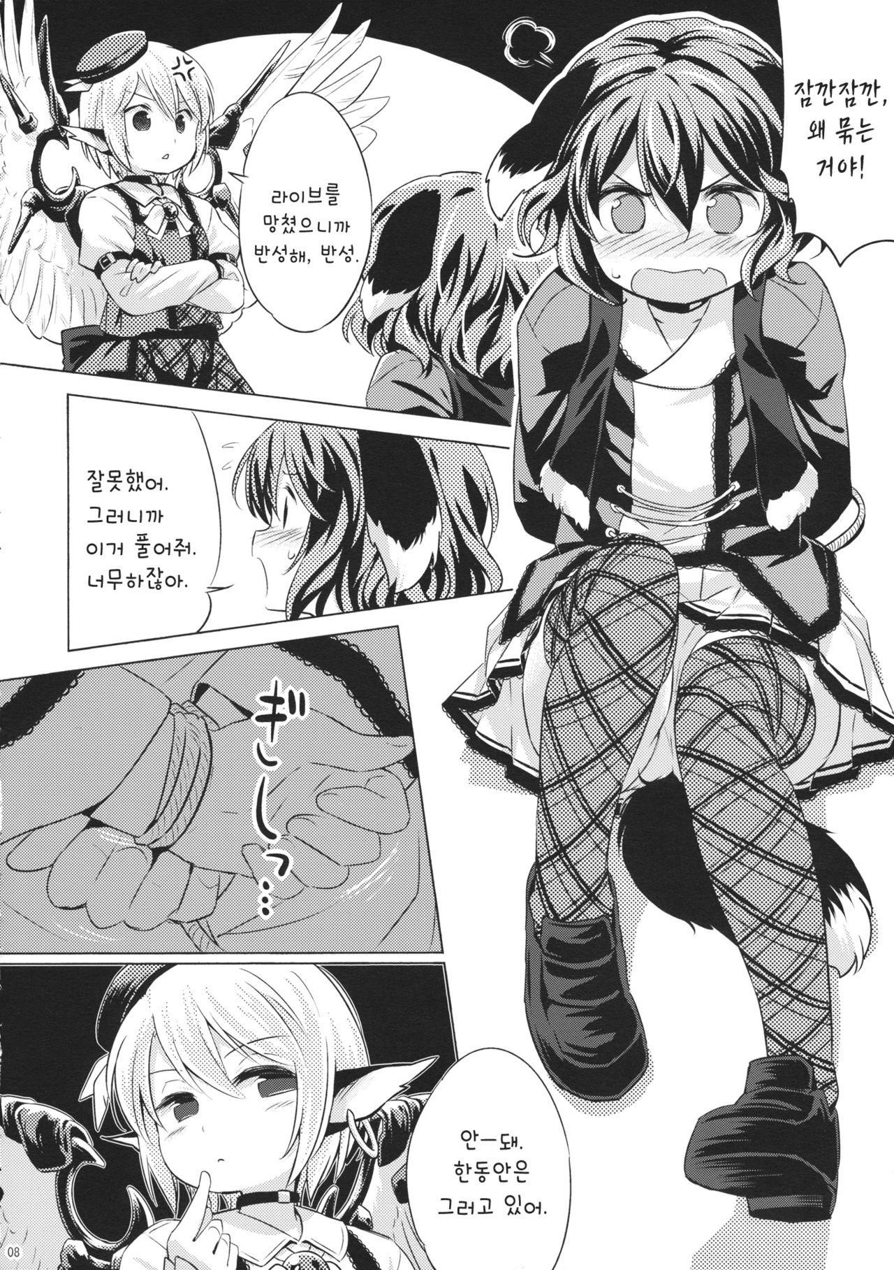 Choujuu Gigax ENCORE!! | 조수 기가쿠스!! page 7 full
