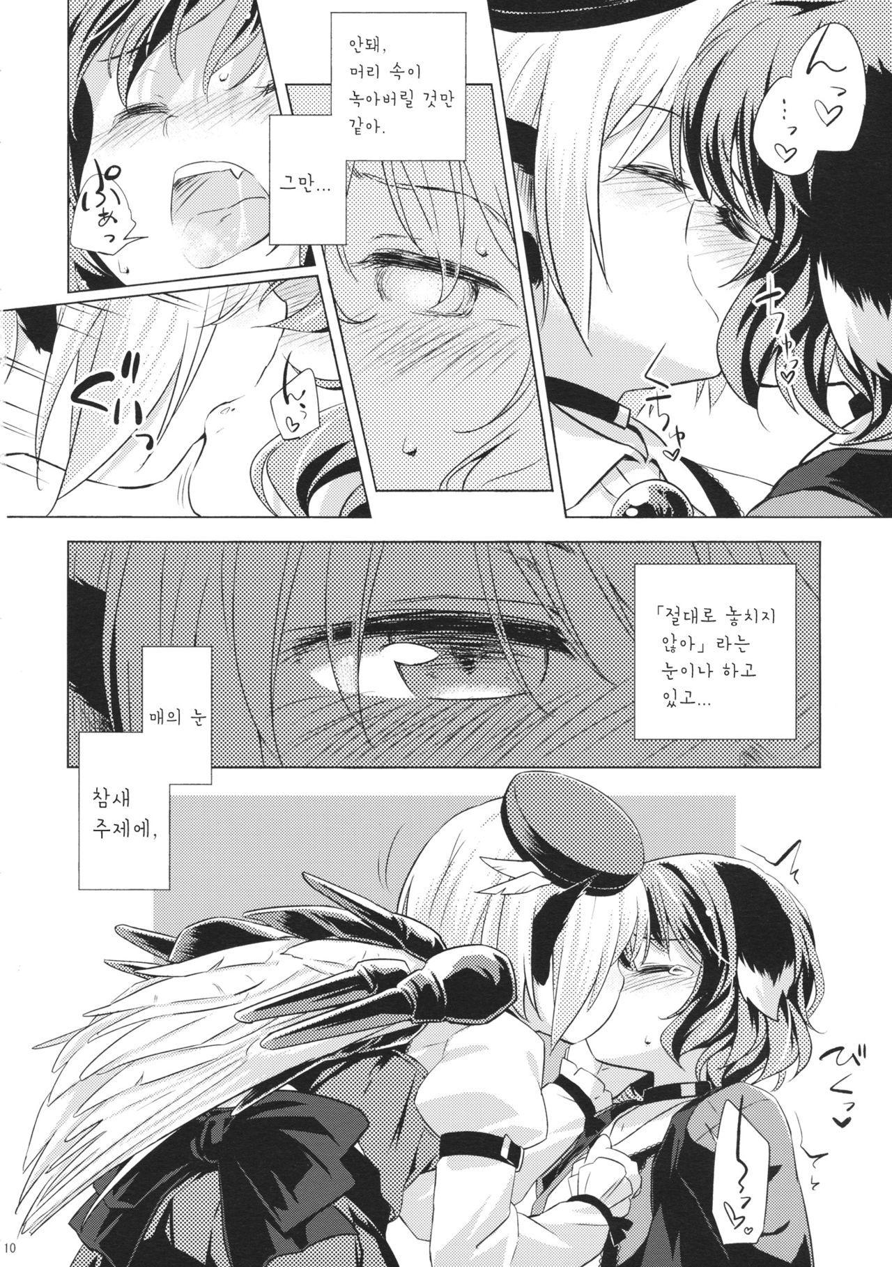 Choujuu Gigax ENCORE!! | 조수 기가쿠스!! page 9 full
