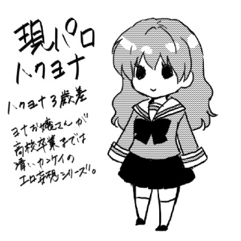 Gen parohakuyona hobo R 18 cover