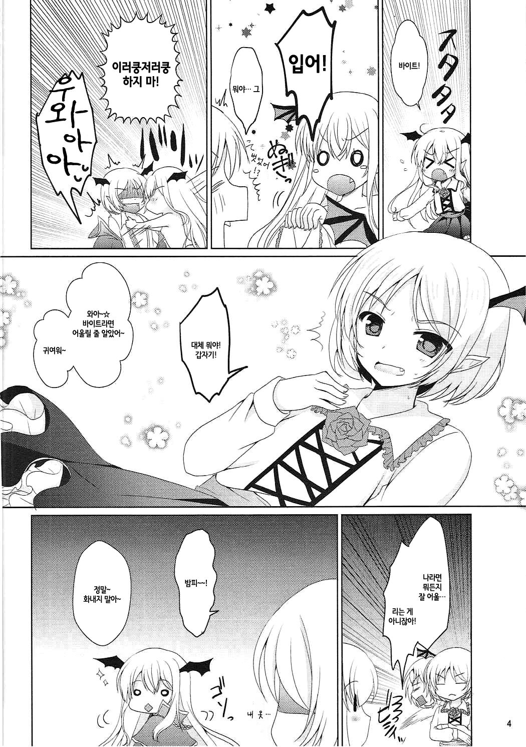 Kawaii Otouto ni Gohoubi o | 귀여운 동생에게 포상을♥ page 4 full