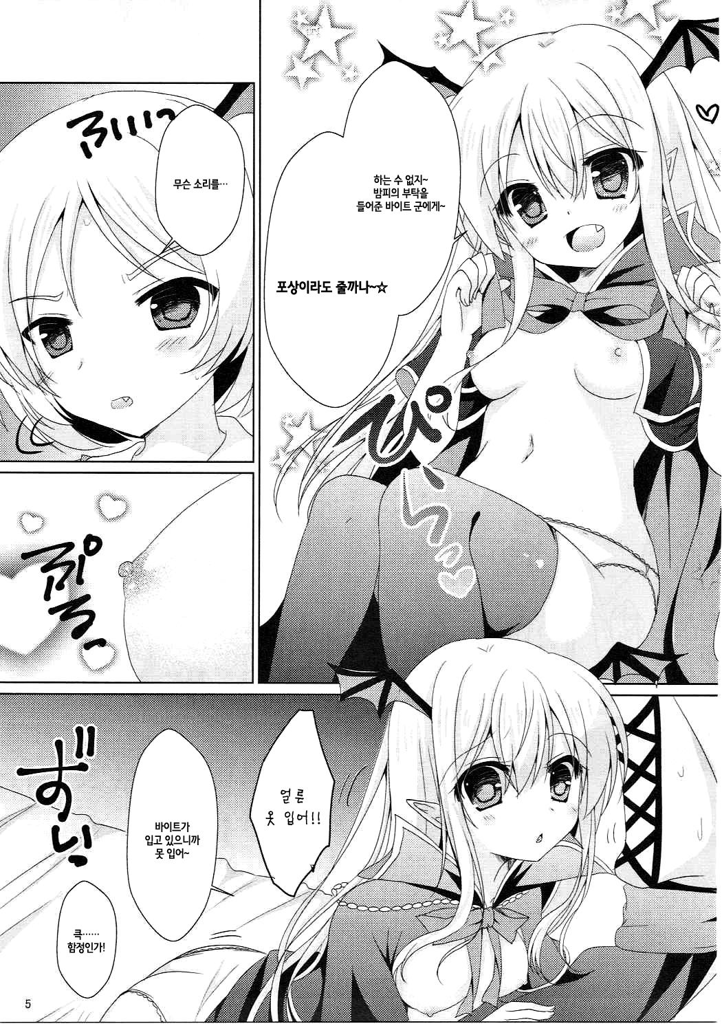 Kawaii Otouto ni Gohoubi o | 귀여운 동생에게 포상을♥ page 5 full