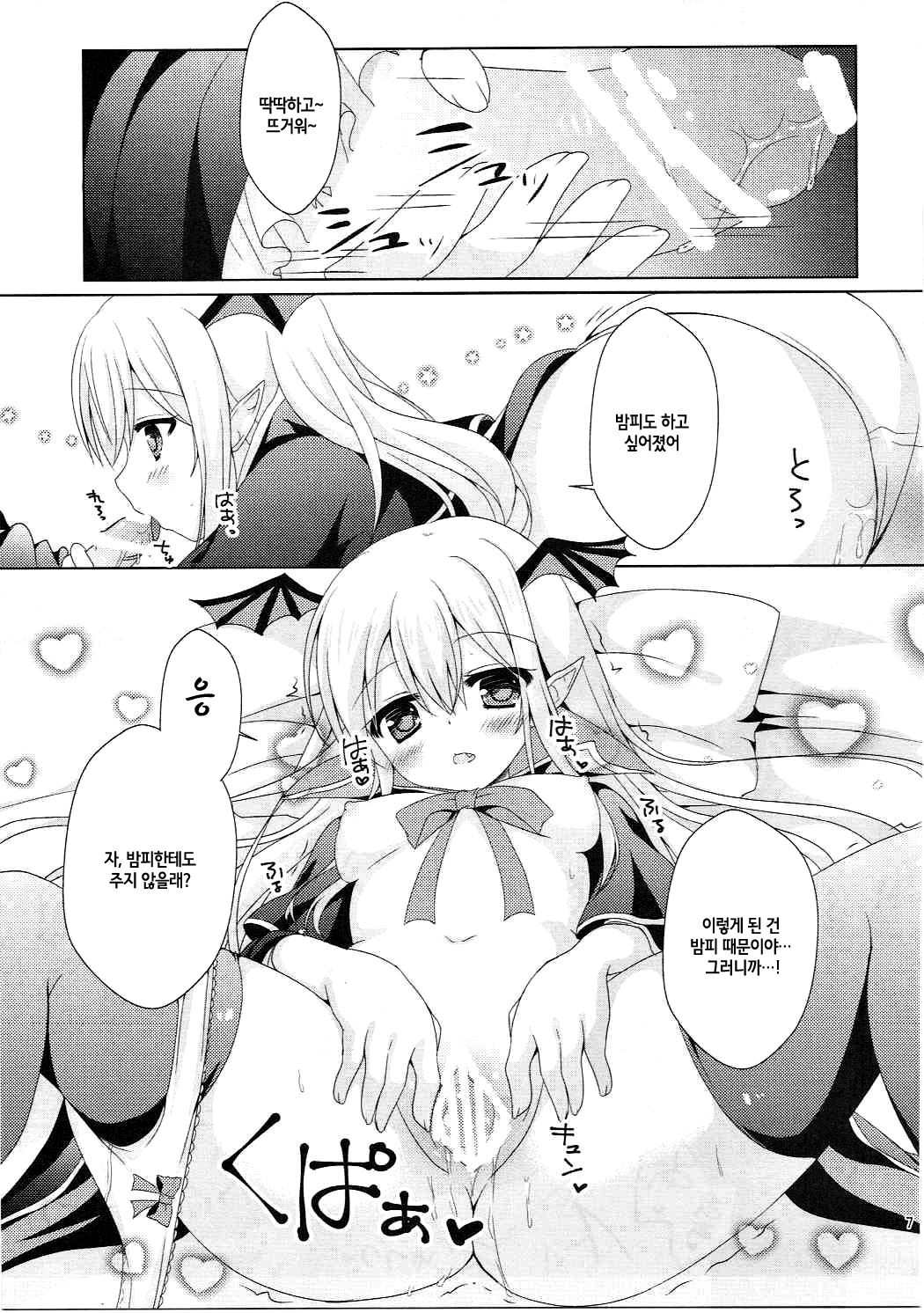 Kawaii Otouto ni Gohoubi o | 귀여운 동생에게 포상을♥ page 7 full