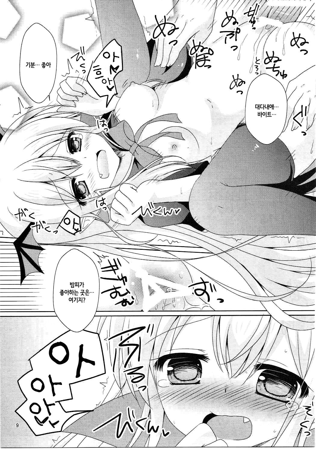 Kawaii Otouto ni Gohoubi o | 귀여운 동생에게 포상을♥ page 9 full