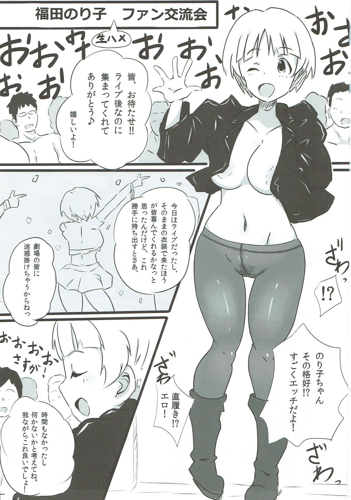 Idol Parallax! page 2 full