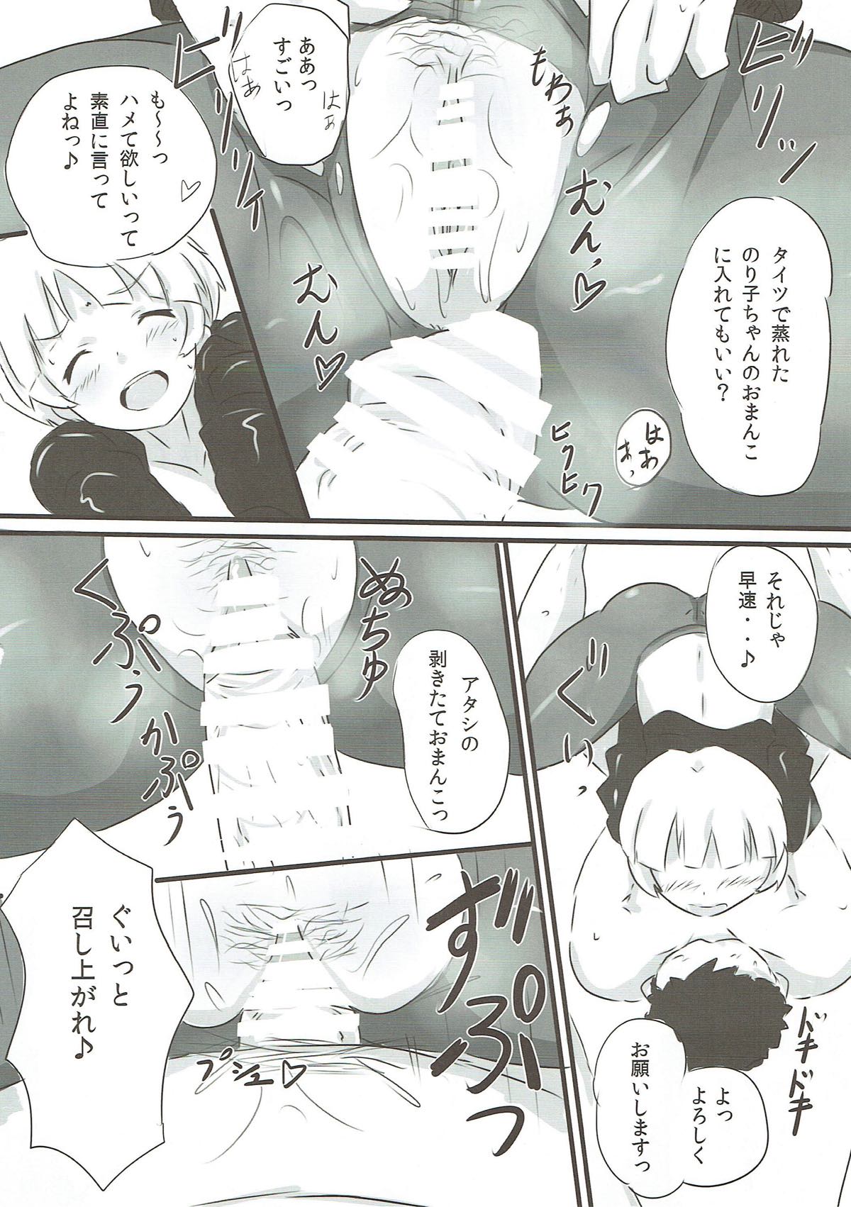 Idol Parallax! page 5 full