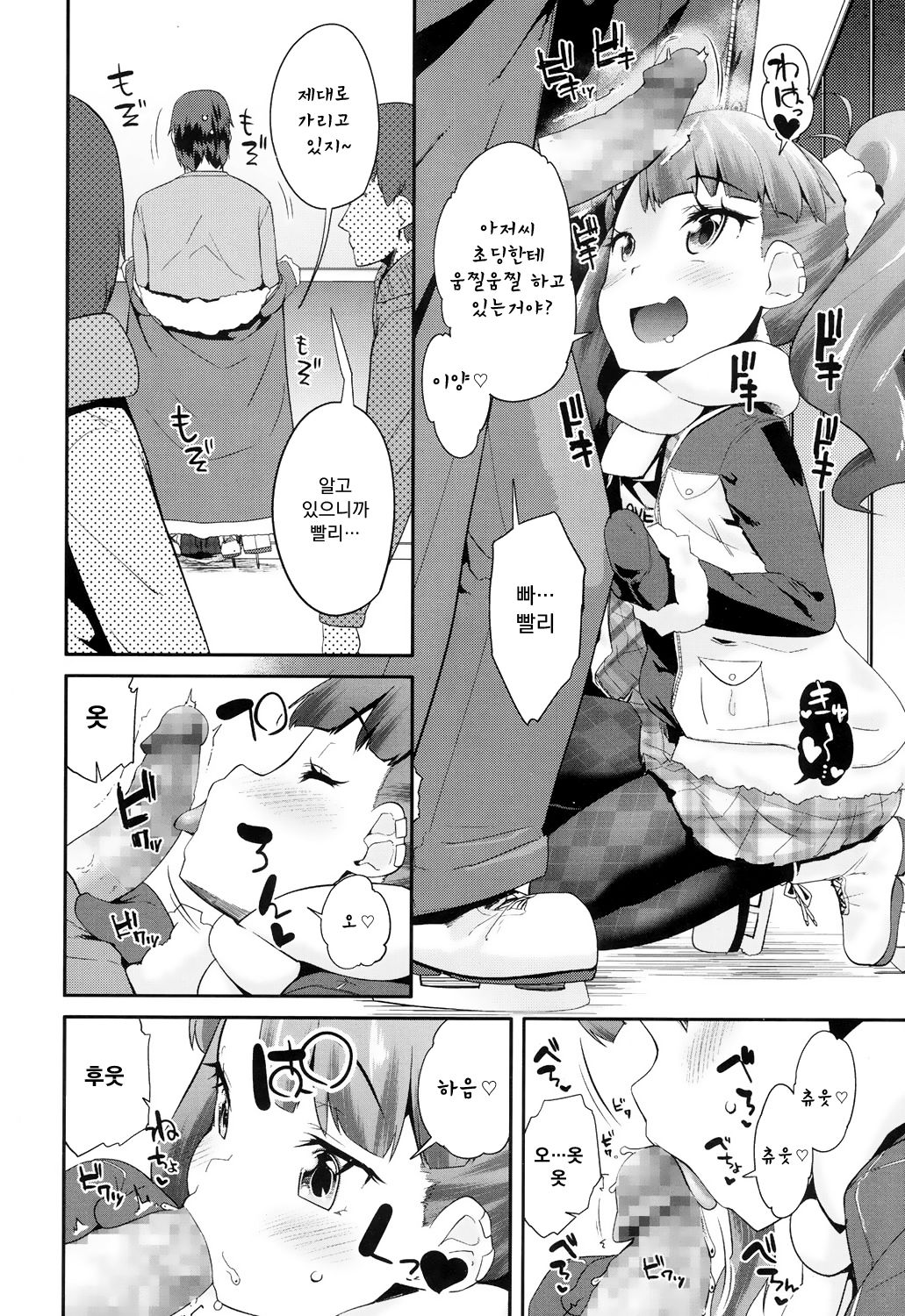 Love Rink page 4 full