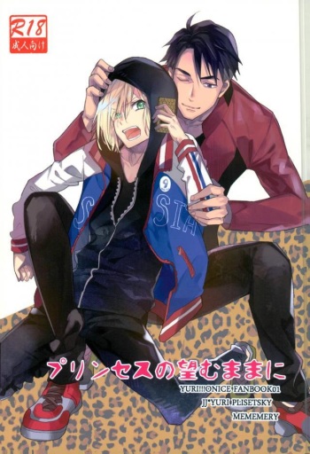 Princess no Nozomu mama ni cover