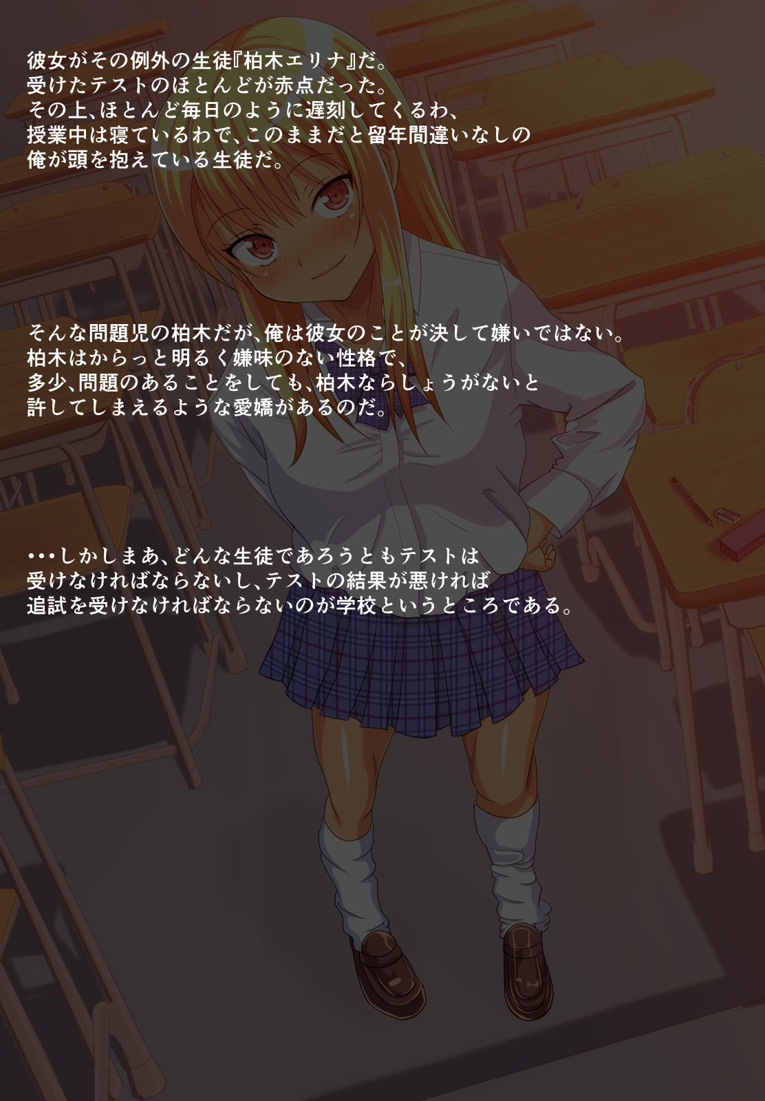 Aho JK no Yuuwaku ~Ryuunen Kaihi Suru Tatta Hitotsu no Houhou~ page 4 full