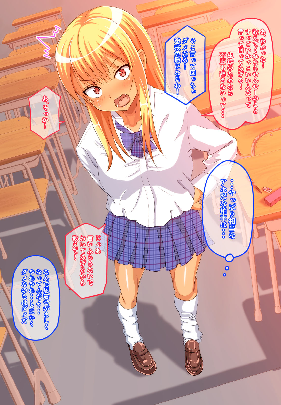 Aho JK no Yuuwaku ~Ryuunen Kaihi Suru Tatta Hitotsu no Houhou~ page 7 full