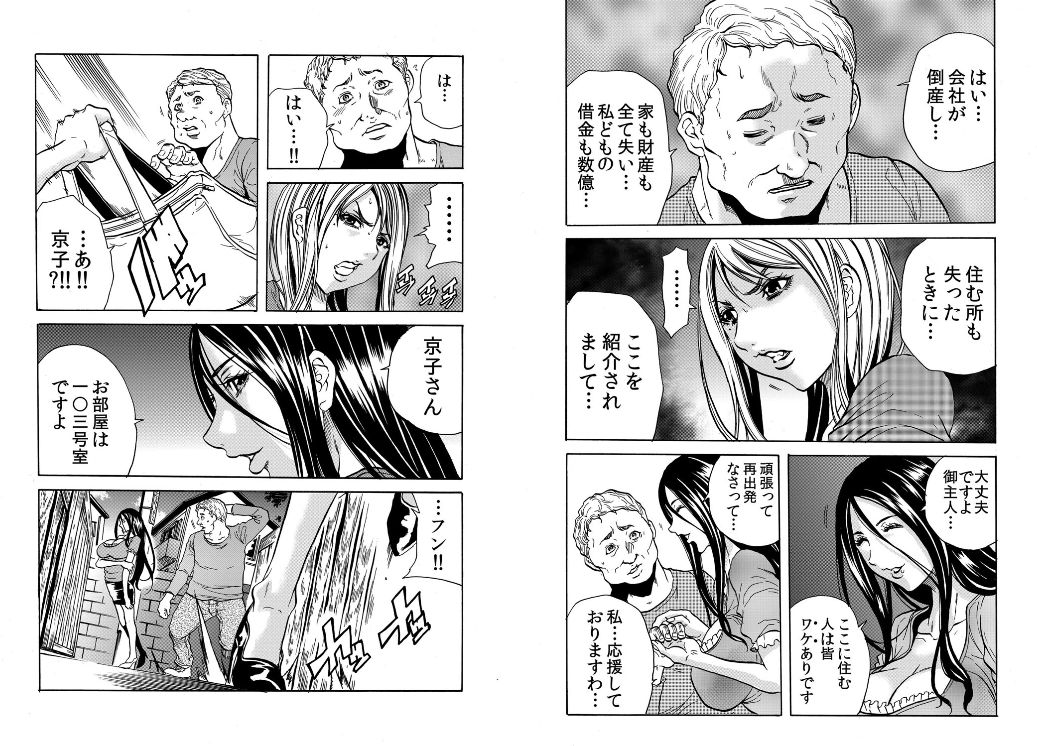 Hitozuma Sharehouse ~ Bishonure Okusama o Fukusuunin de Kyouyuu suru Koto 8 page 10 full