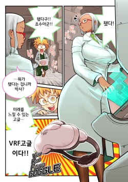 VRF Goggle to Hakase & Joshu | VRF 고글과 박사 & 조수