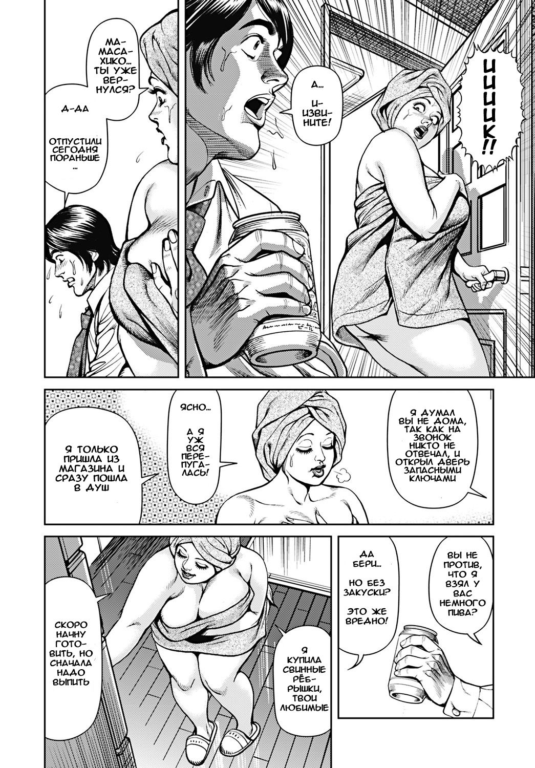 Kyonyuu Mama to Kinshin Soukan Ch. 5 page 4 full