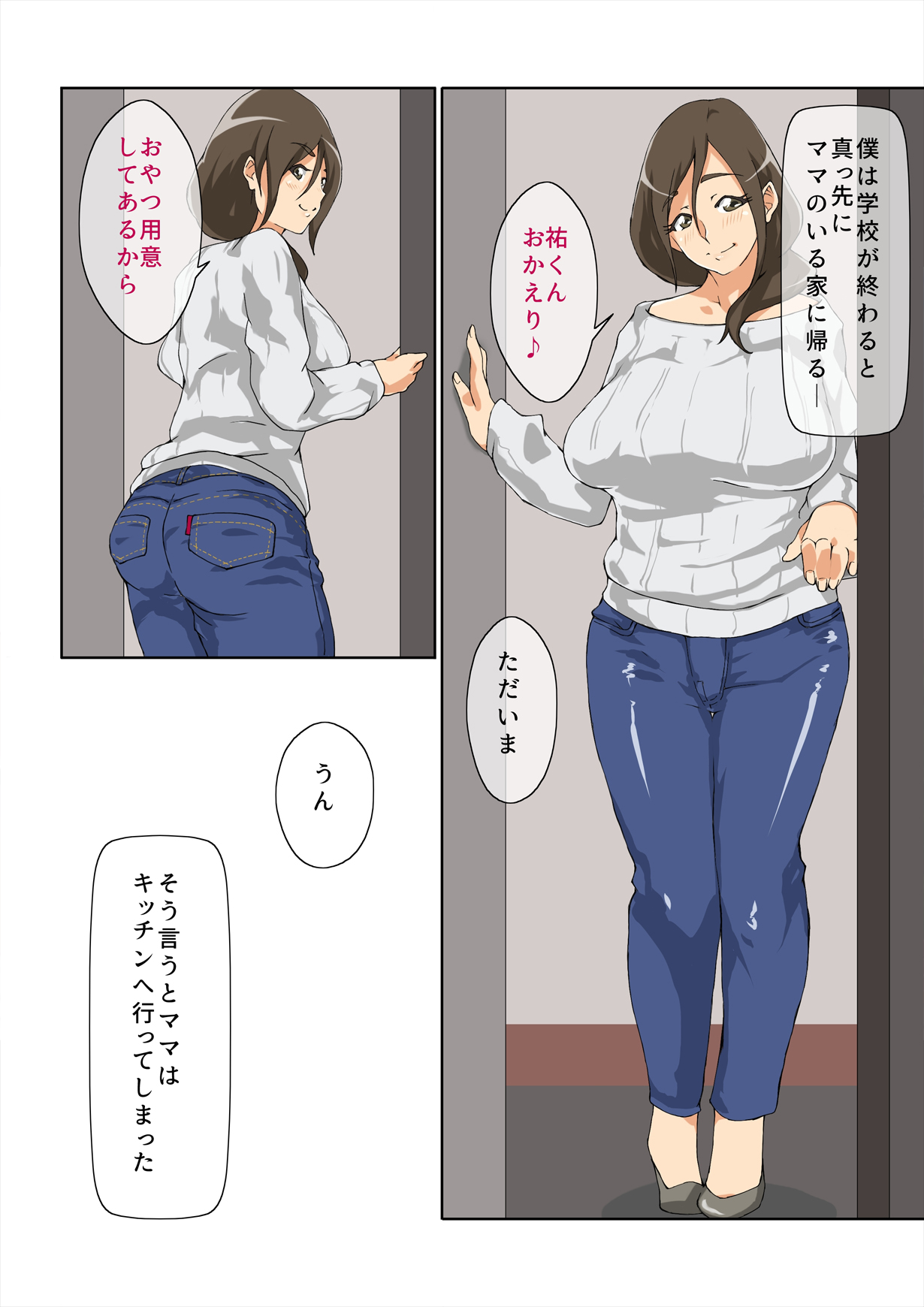 Daisuki na Mama wa Boku no Chinpo to Aishou Batsugun! page 6 full