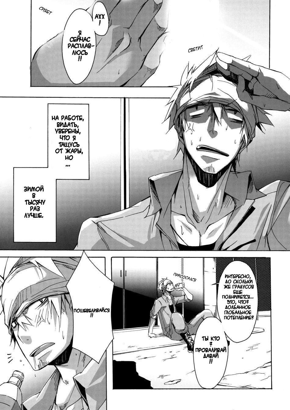 Yancha Gata Gaten Kei page 5 full