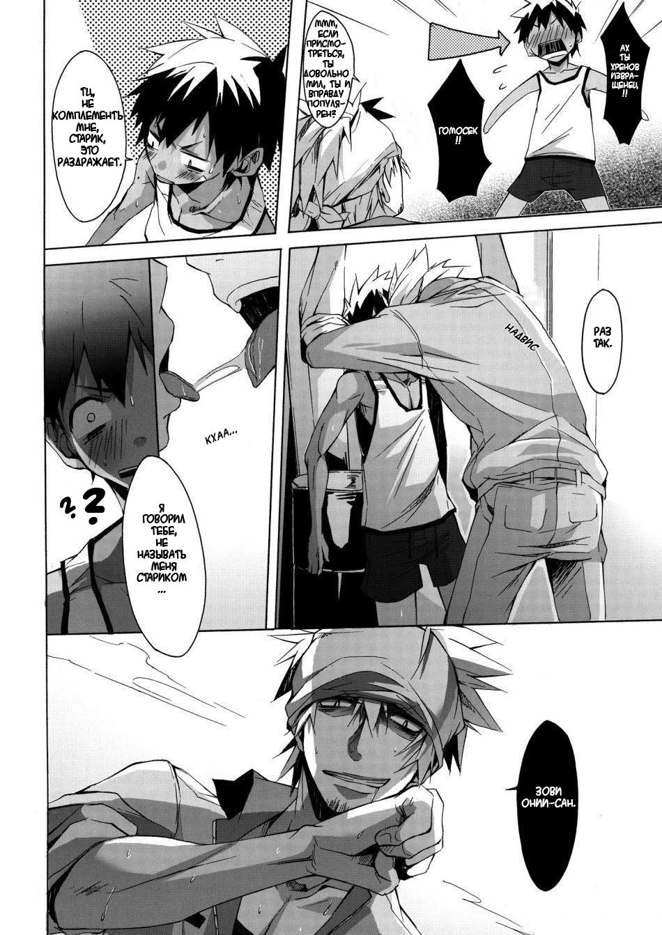 Yancha Gata Gaten Kei page 8 full
