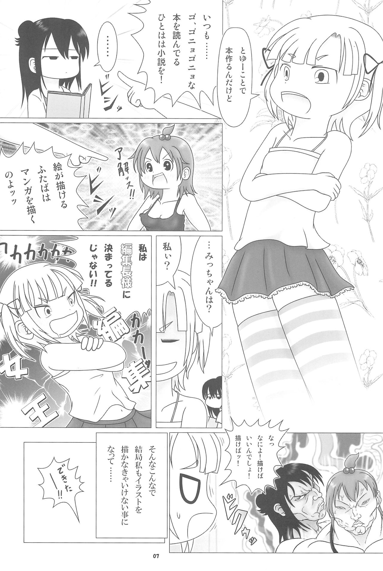 Mousou-teki Mitsudomoe-nabe page 7 full