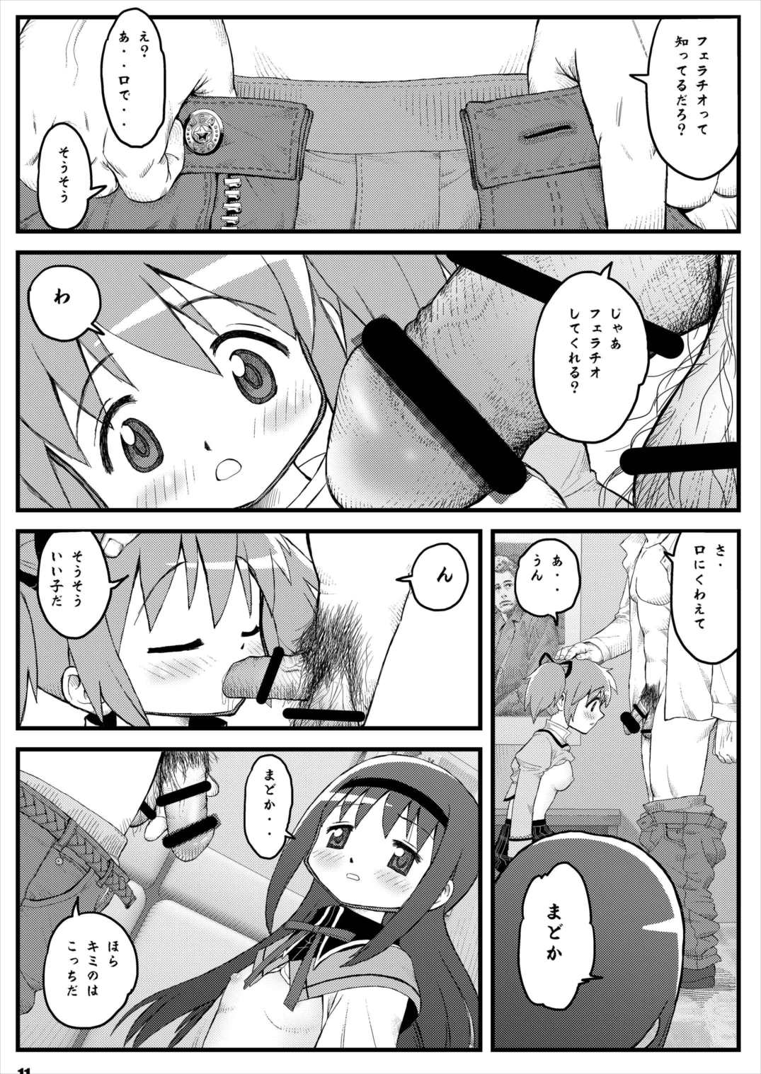 Mahou Shoujo no Nakayoshi Koyoshi page 10 full