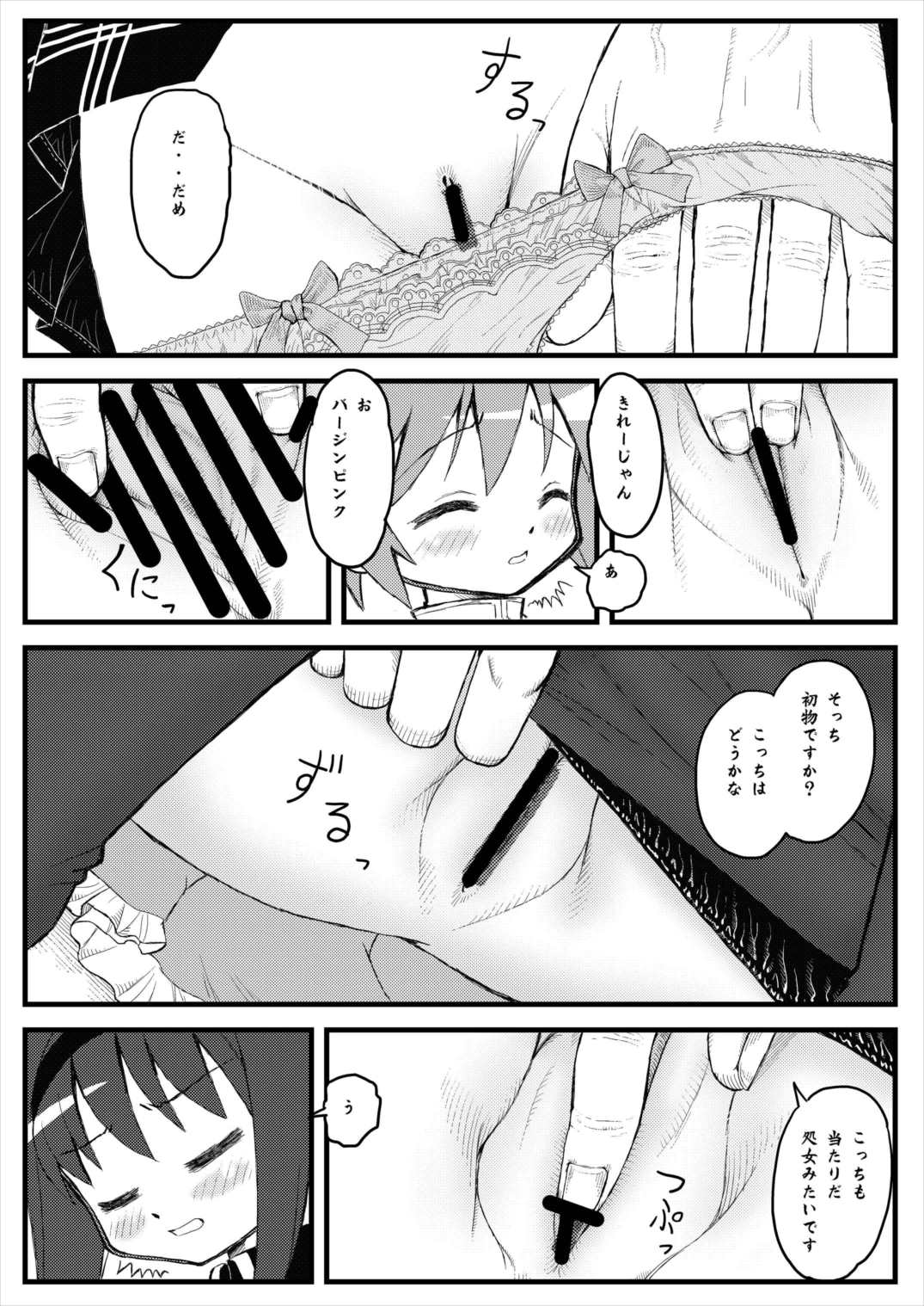 Mahou Shoujo no Nakayoshi Koyoshi page 7 full