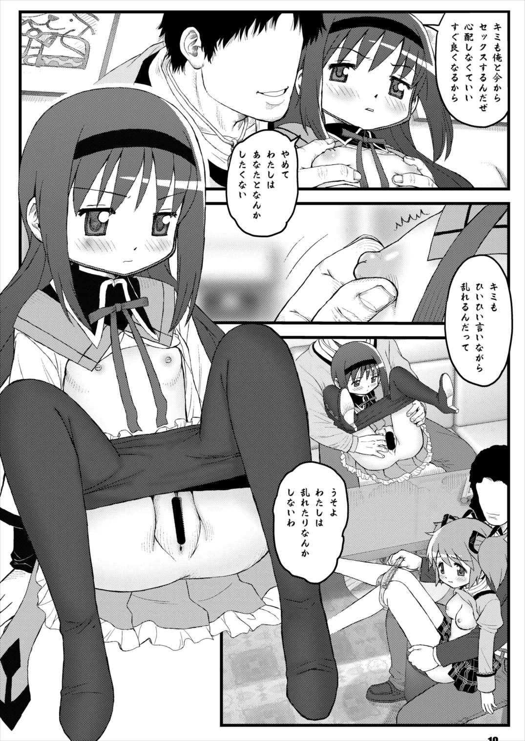 Mahou Shoujo no Nakayoshi Koyoshi page 9 full