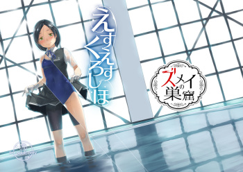 SS Kuroshio cover