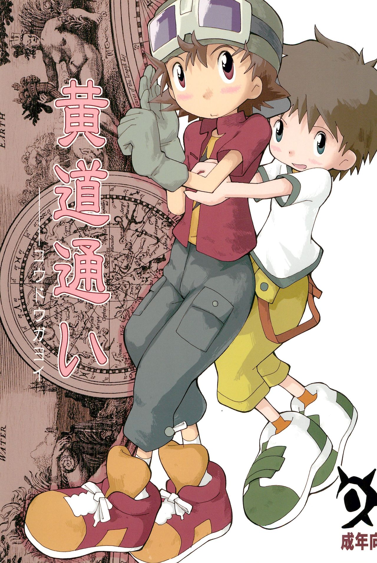 Koudou Gayoi page 1 full