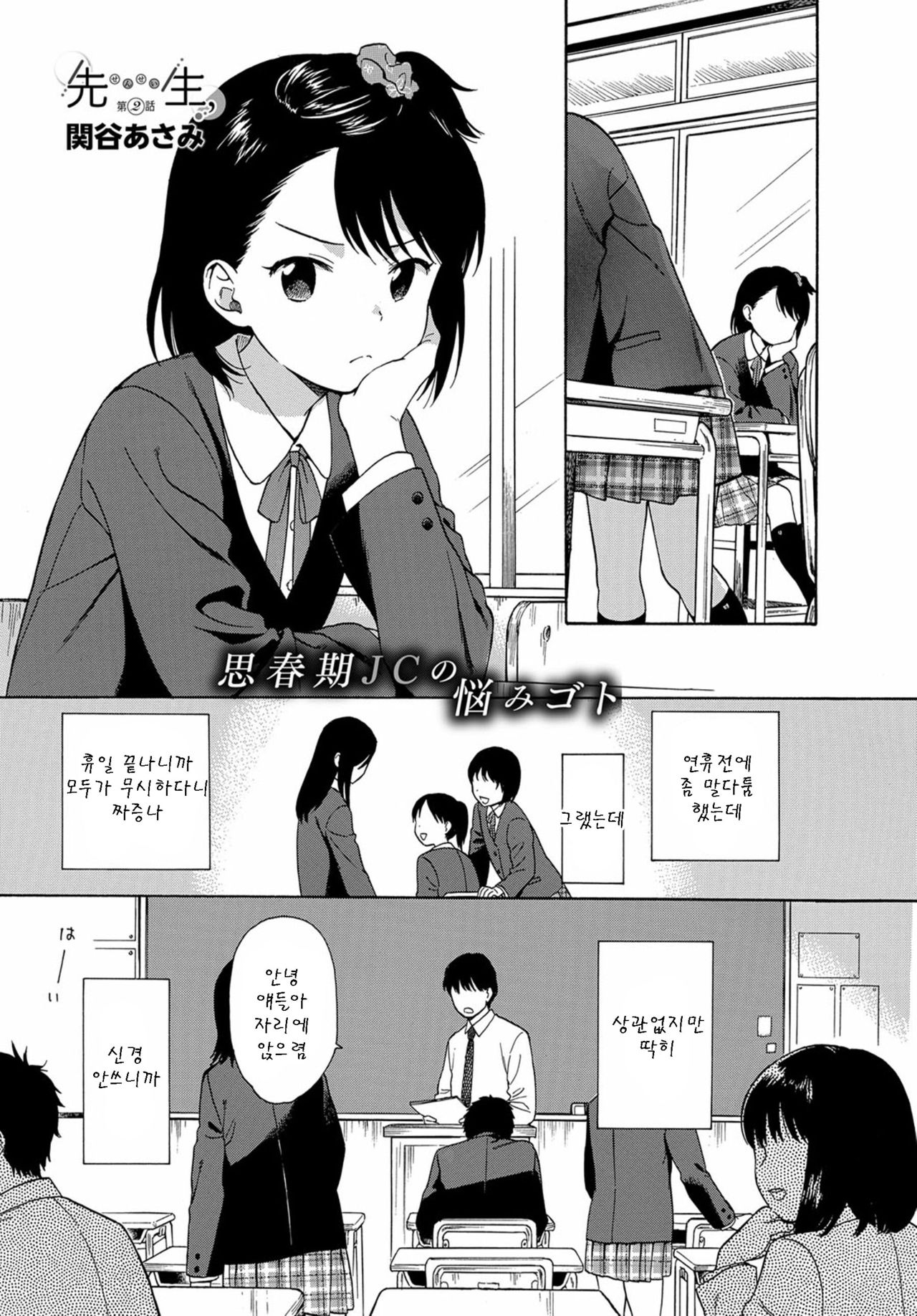 Sensei, Ch. 2 page 1 full