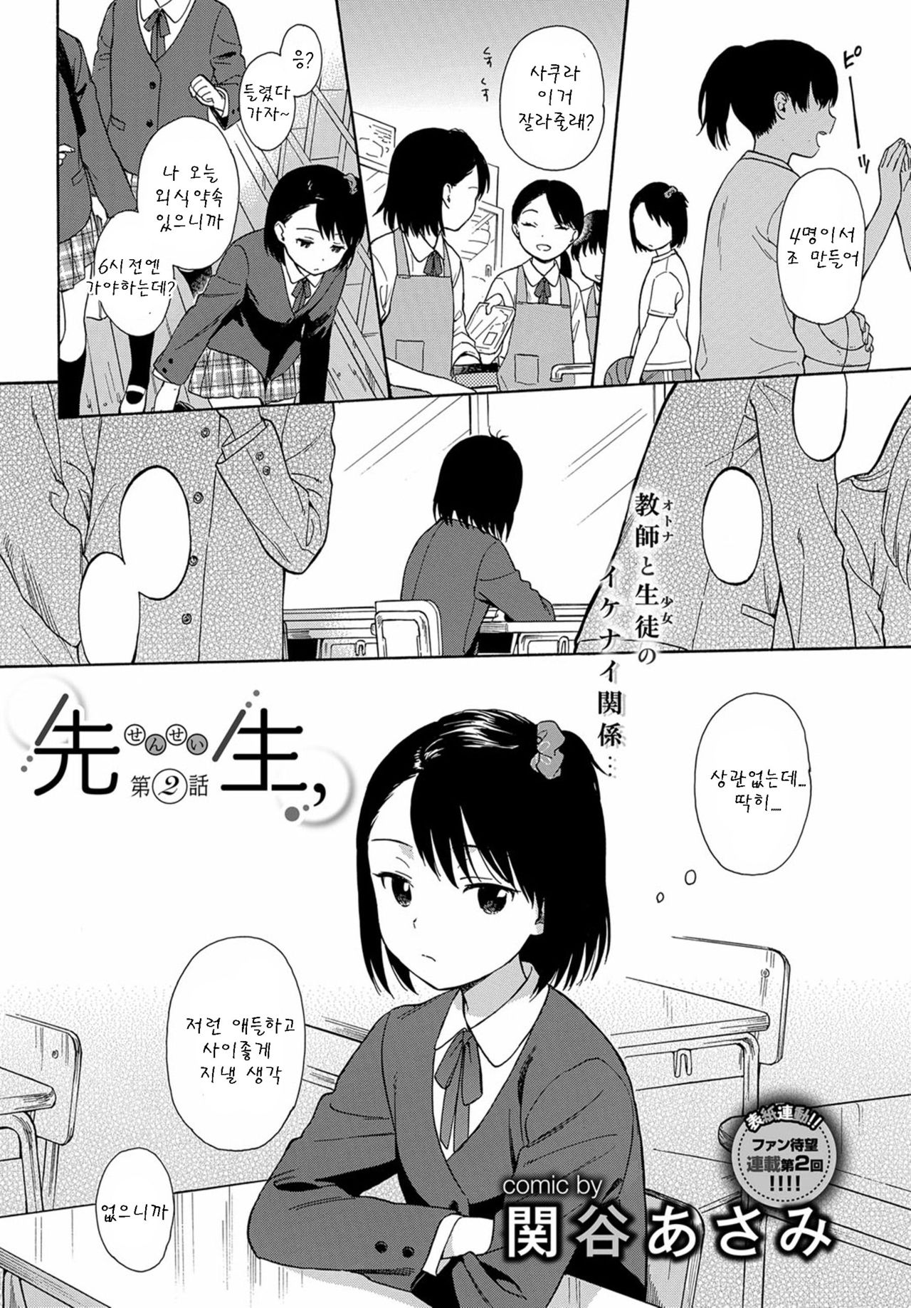 Sensei, Ch. 2 page 2 full
