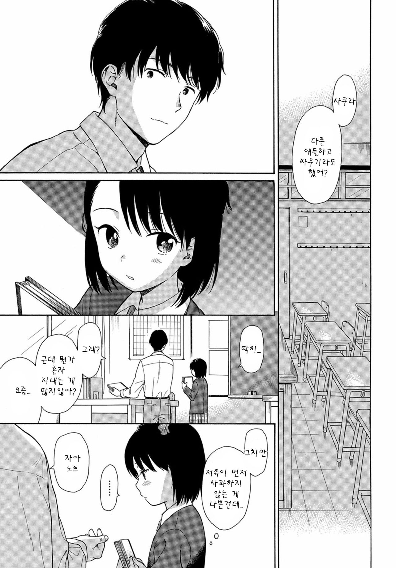 Sensei, Ch. 2 page 3 full