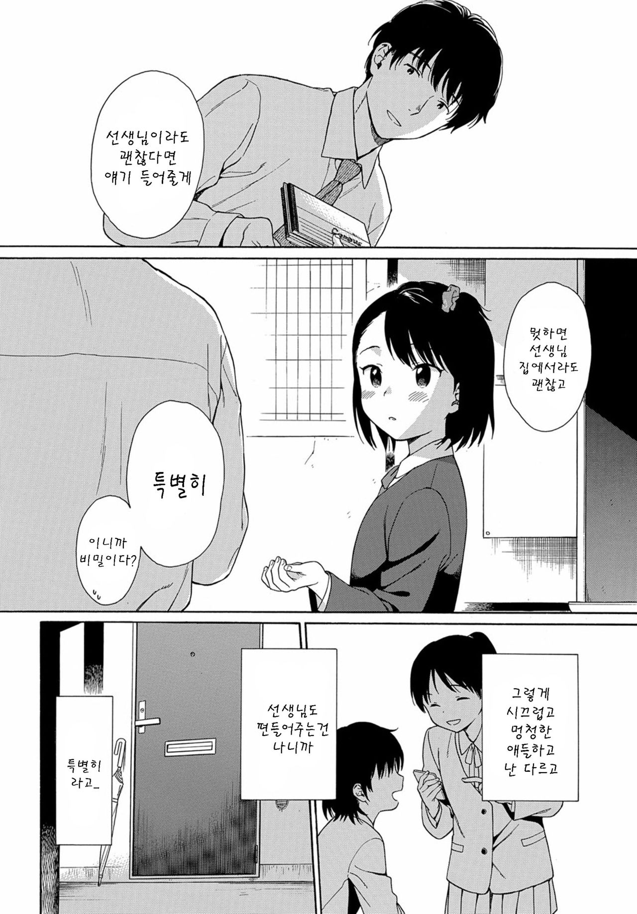 Sensei, Ch. 2 page 4 full