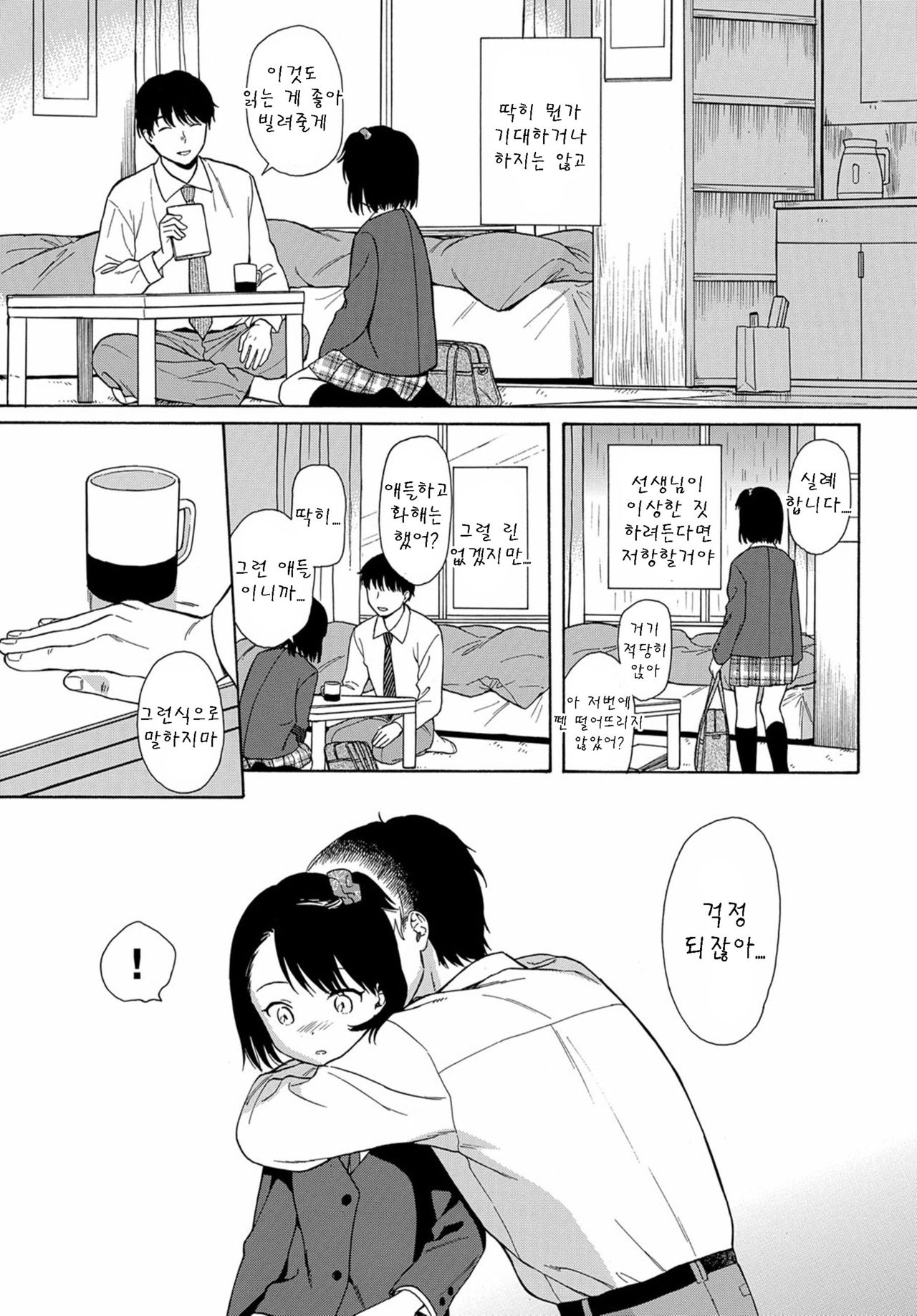 Sensei, Ch. 2 page 5 full