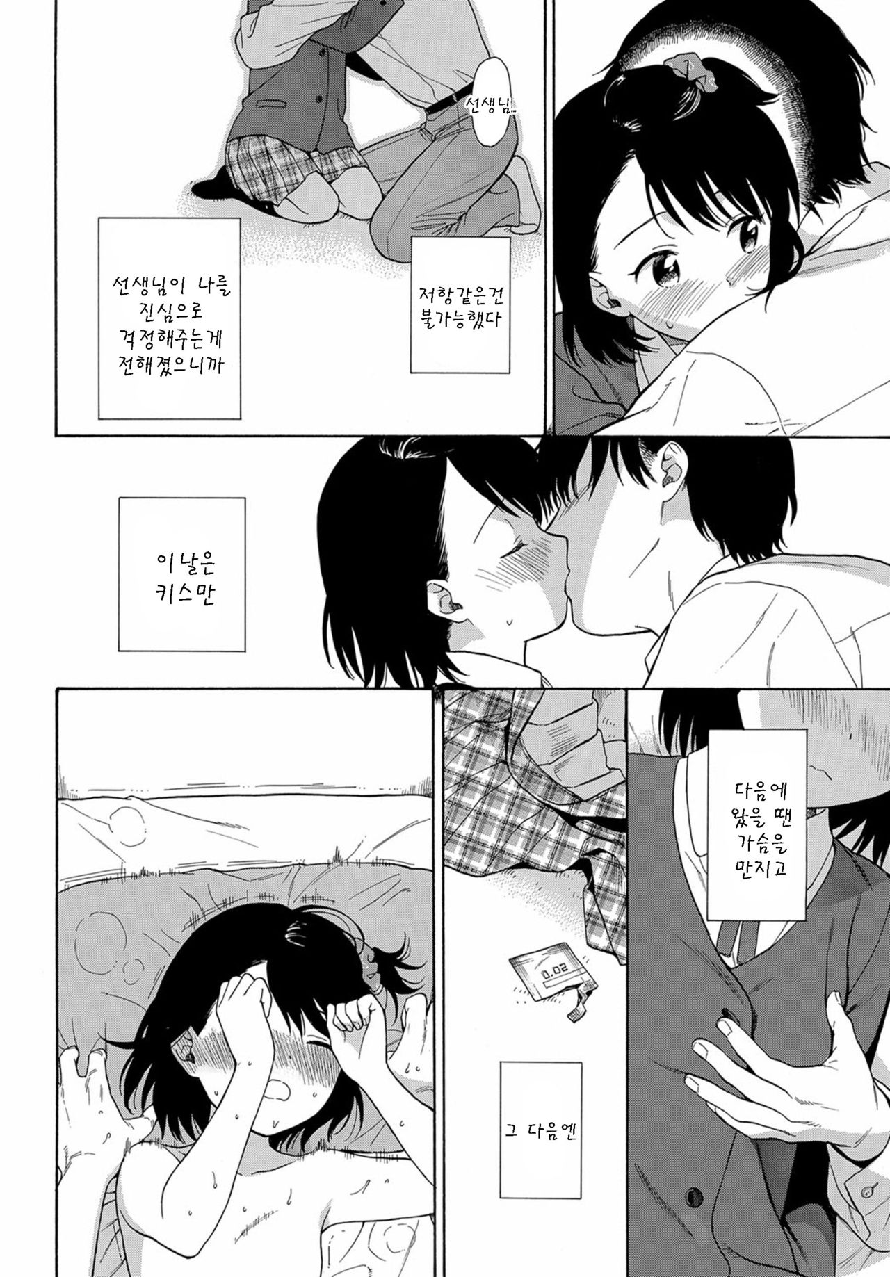 Sensei, Ch. 2 page 6 full