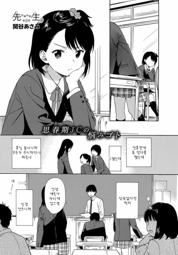 Sensei, Ch. 2 cover
