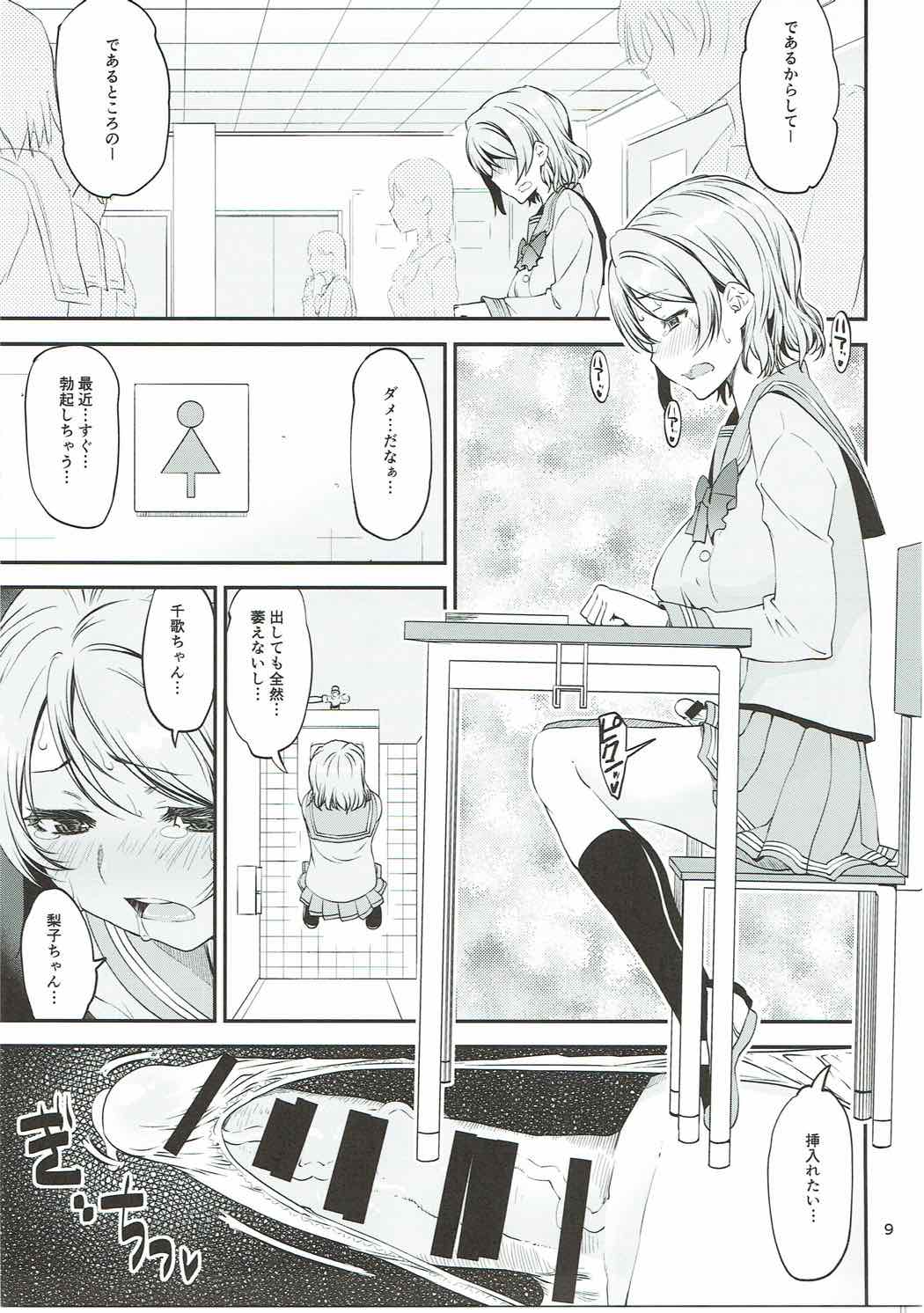 Machikirenai YO!! page 8 full