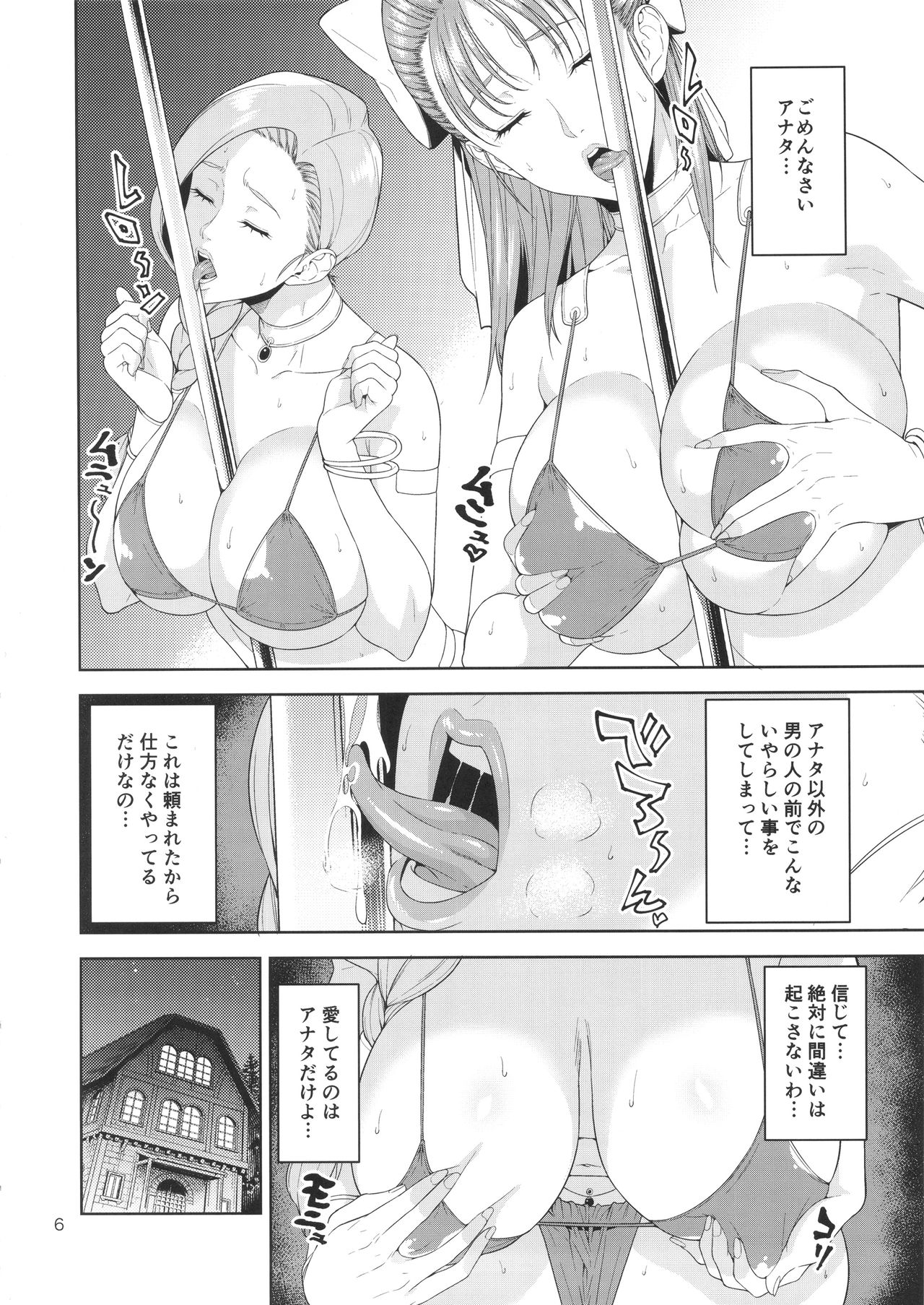 Tenkuu no Shoufu page 5 full