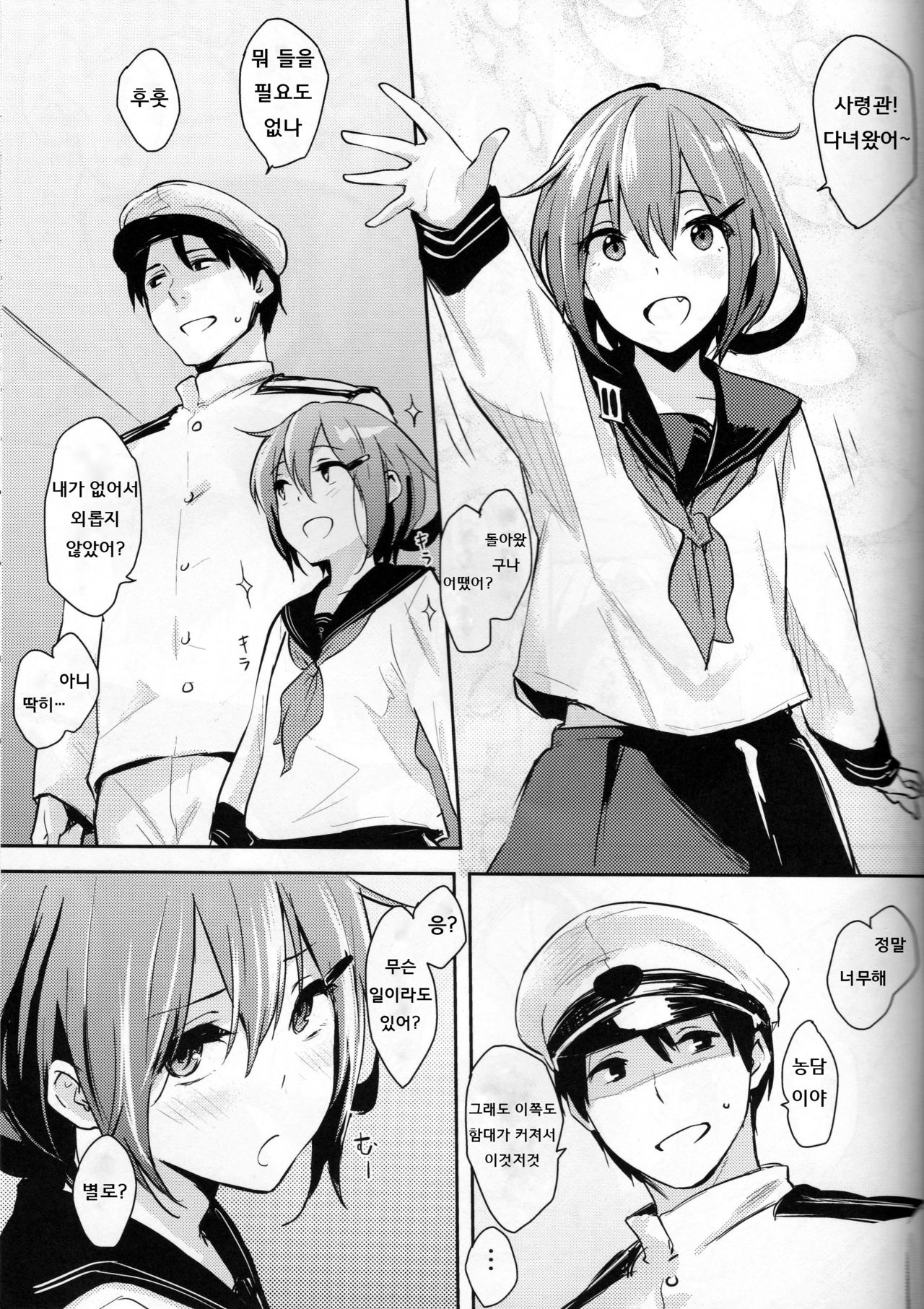 Ikazuchi-ppoi no! page 3 full