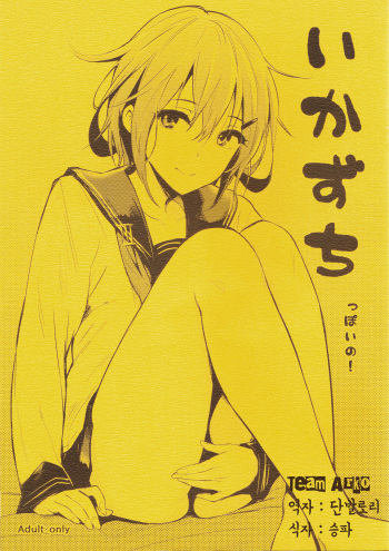Ikazuchi-ppoi no! cover