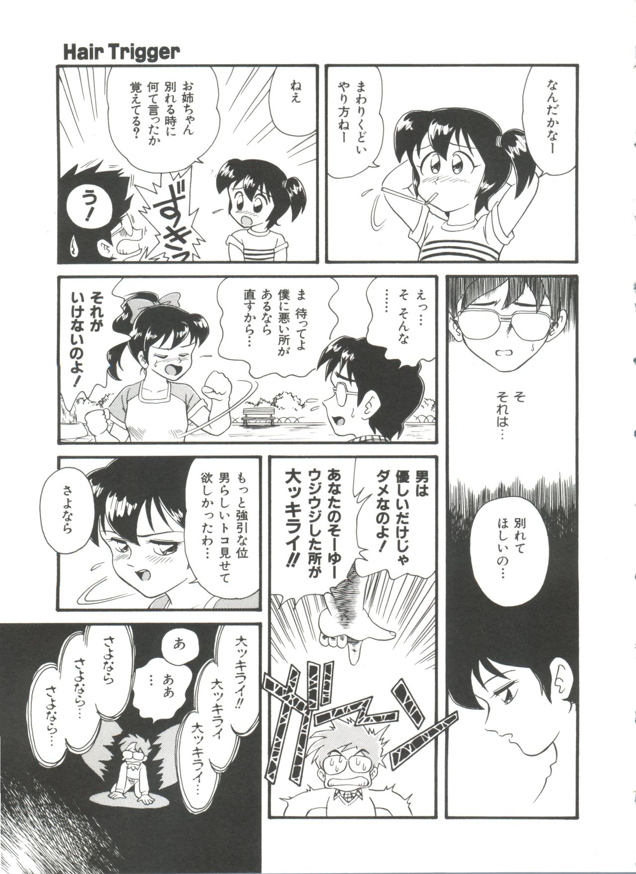 Hair Trigger R HTR Kanzenban page 9 full