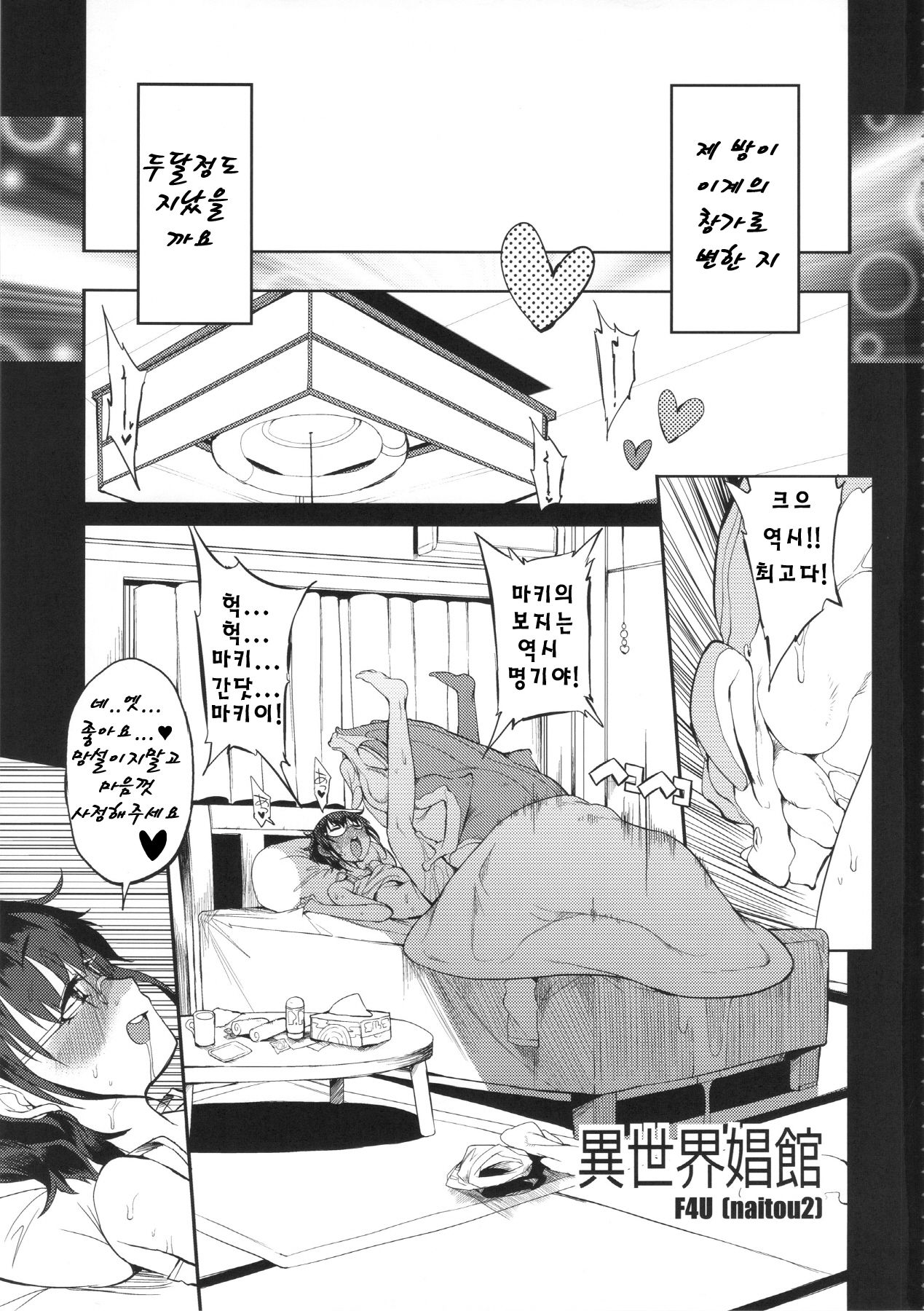 Isekai Shoukan | 이세계 창가 page 2 full